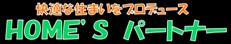 ホームズパートナー立川店「立川周辺の賃貸物件サイト」