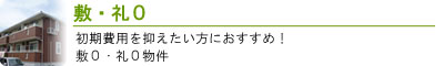 物件特集